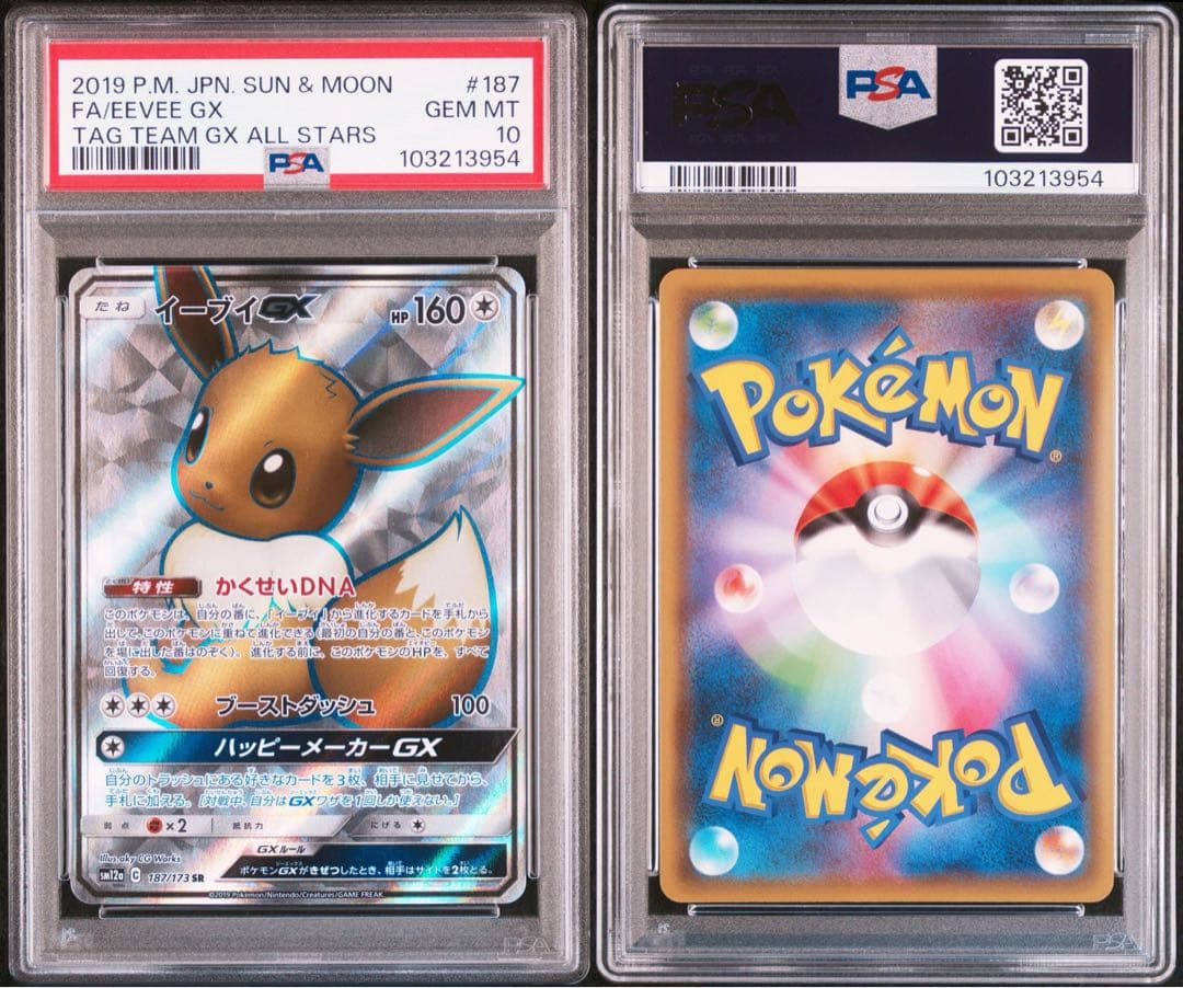 【PSA10】イーブイgx sr