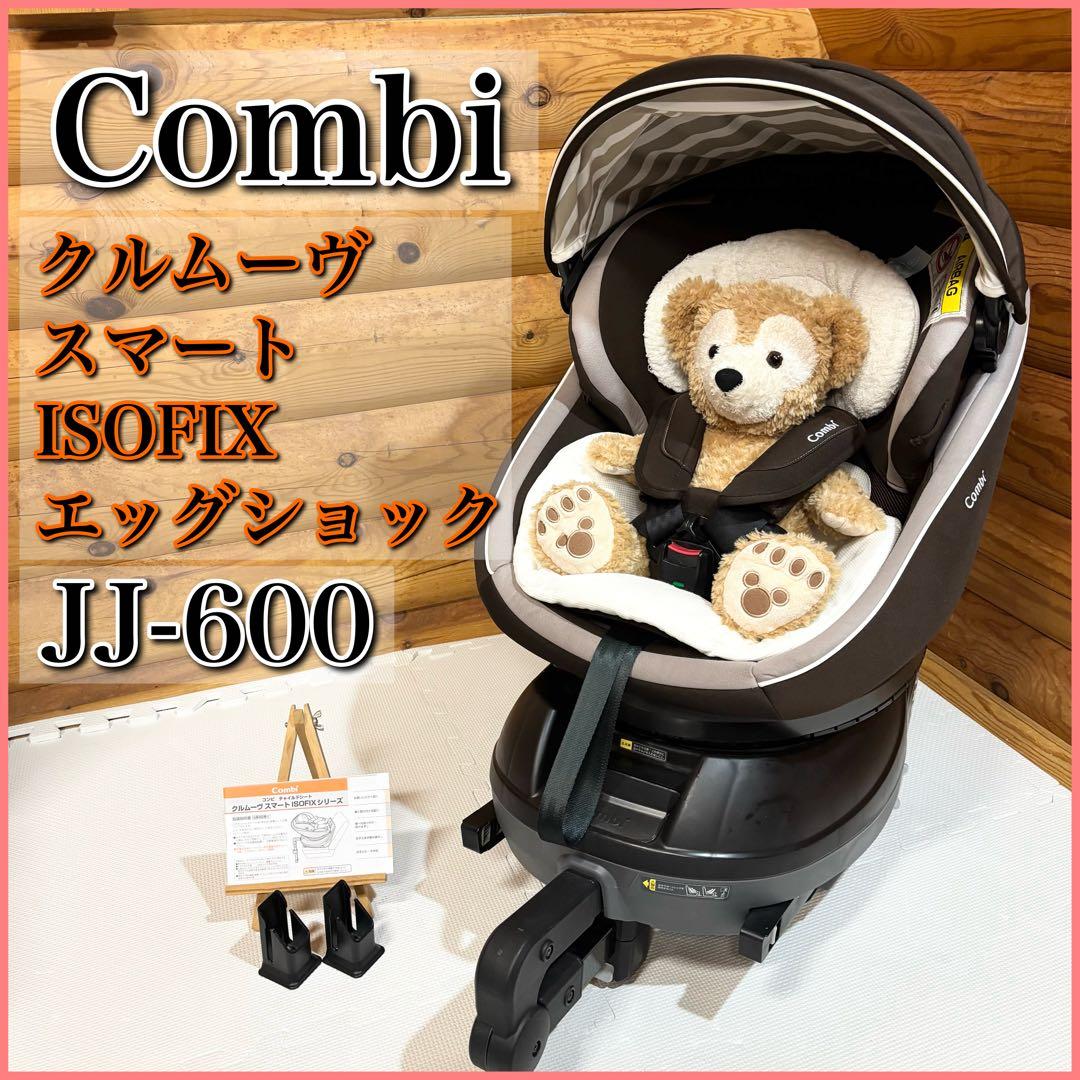 Combi コンビ クルムーヴスマート ISOFIX JJ-600 ブラウン