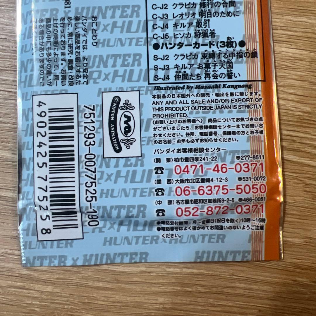 HUNTER×HUNTER カードダスex ジャンプフェスタ 2001