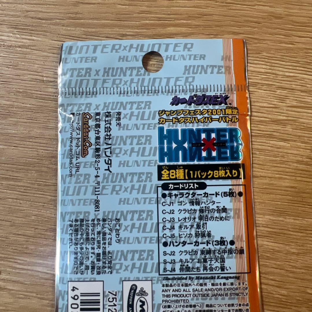 HUNTER×HUNTER カードダスex ジャンプフェスタ 2001