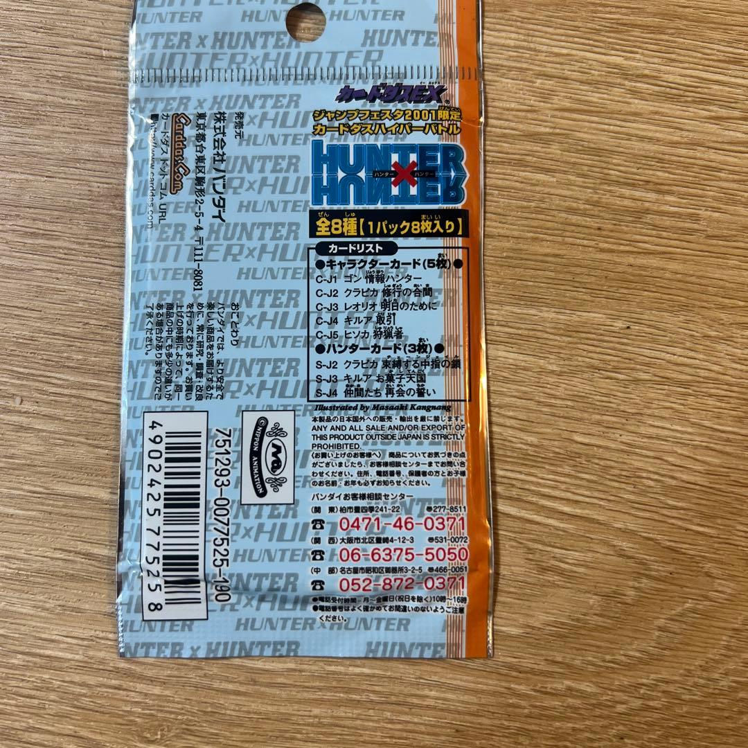 HUNTER×HUNTER カードダスex ジャンプフェスタ 2001