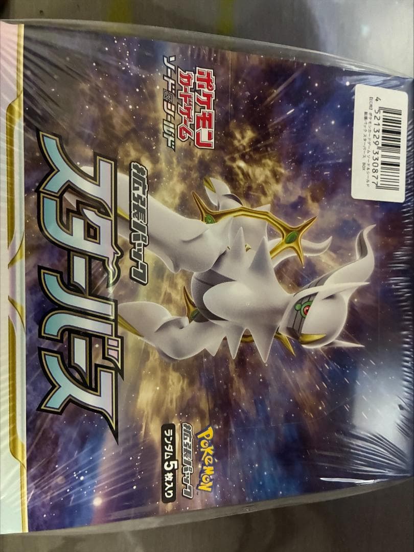 ポケモンカードゲーム ソード＆シールド 拡張パック スターバース (BOX)