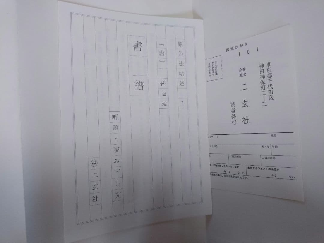 【ふくらいどう】