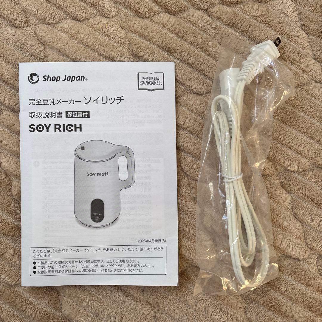 ショップジャパン【完全豆乳メーカー　ソイリッチ】※欠品あり
