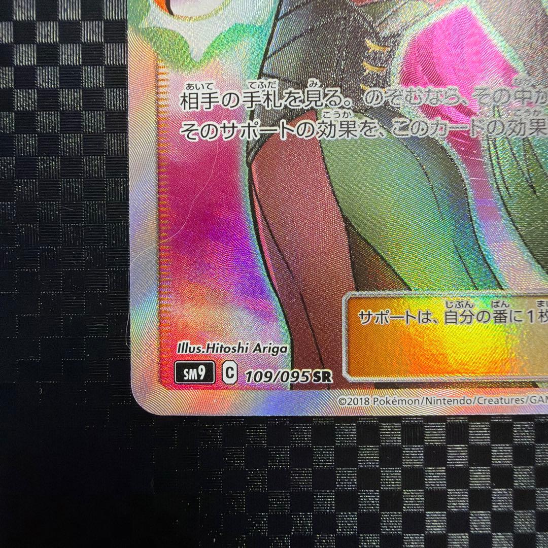 ナツメの暗示 sr SM9 タッグボルト 109/095