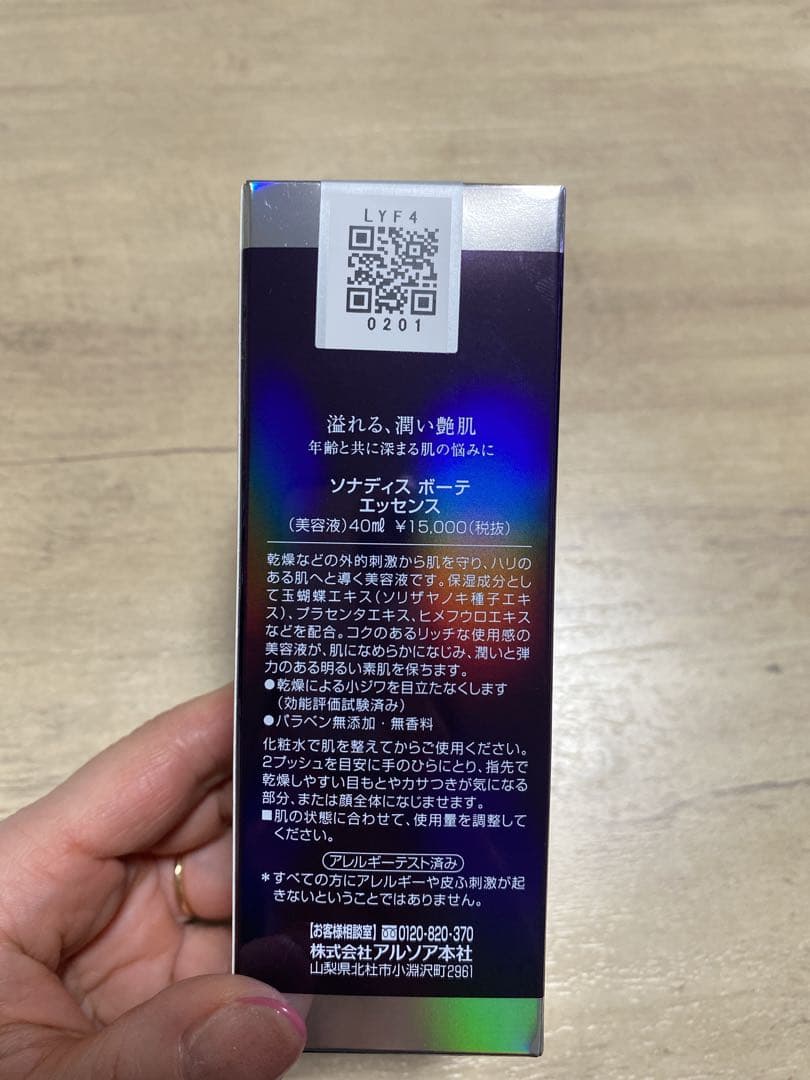 アルソア ソナディスボーテ エッセンス 美容液