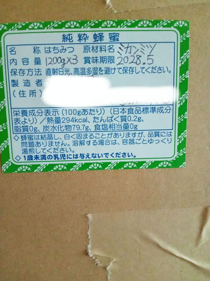 国産みかん蜂蜜1200g×3