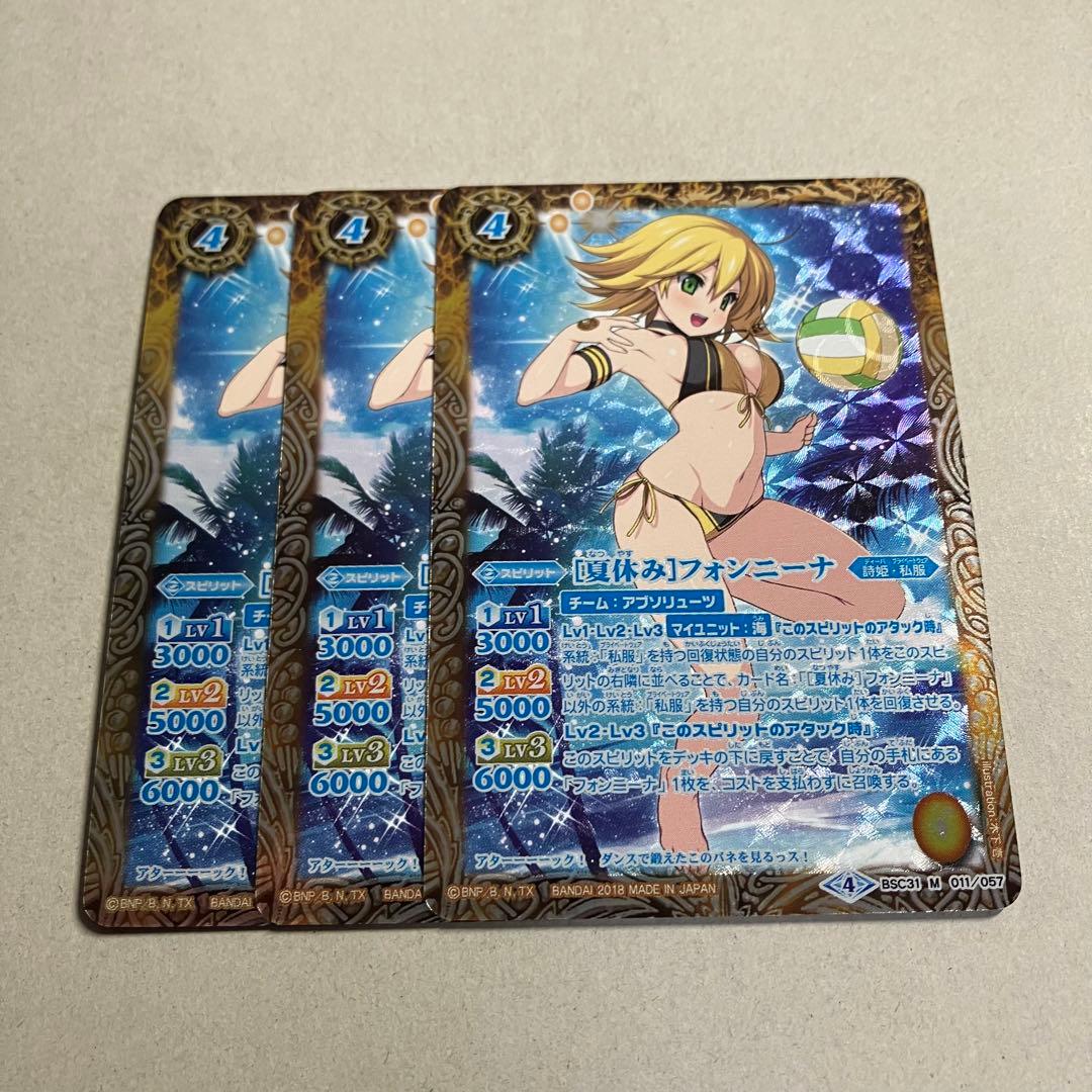 [夏休み]フォンニーナ シークレット　3枚