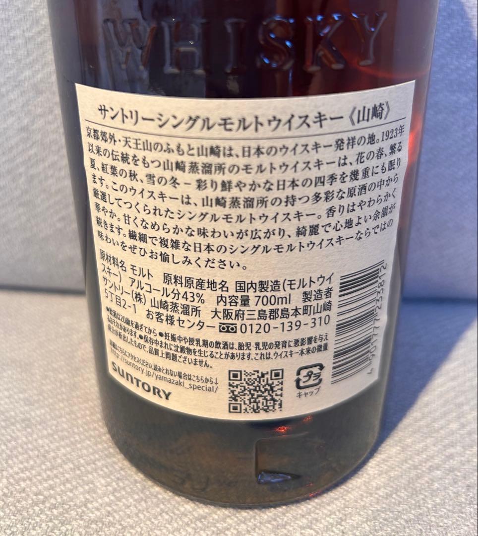 未開栓 サントリー 山崎 シングルモルトウイスキー