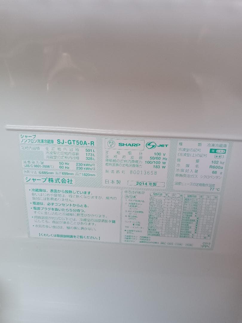 SHARPノンフロン冷凍冷蔵庫SJ-GT50A-R　501ℓ