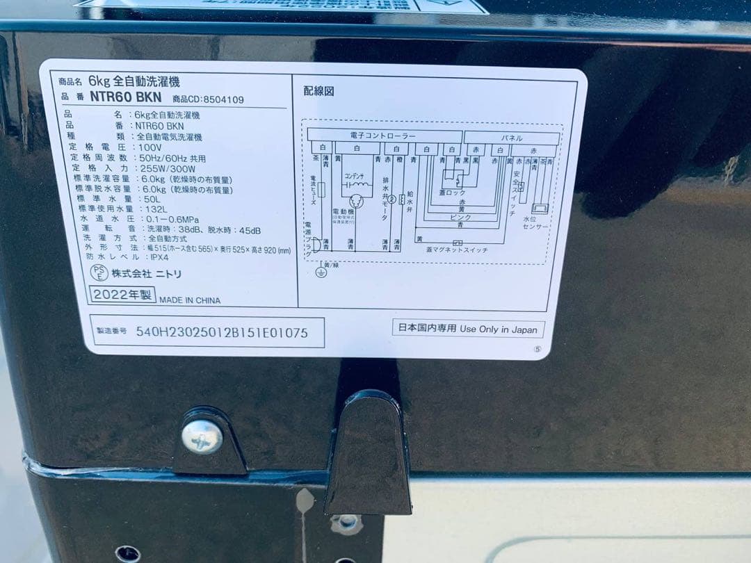 ♦ニトリ 全自動電気洗濯機【2022年製】NTR60BKN