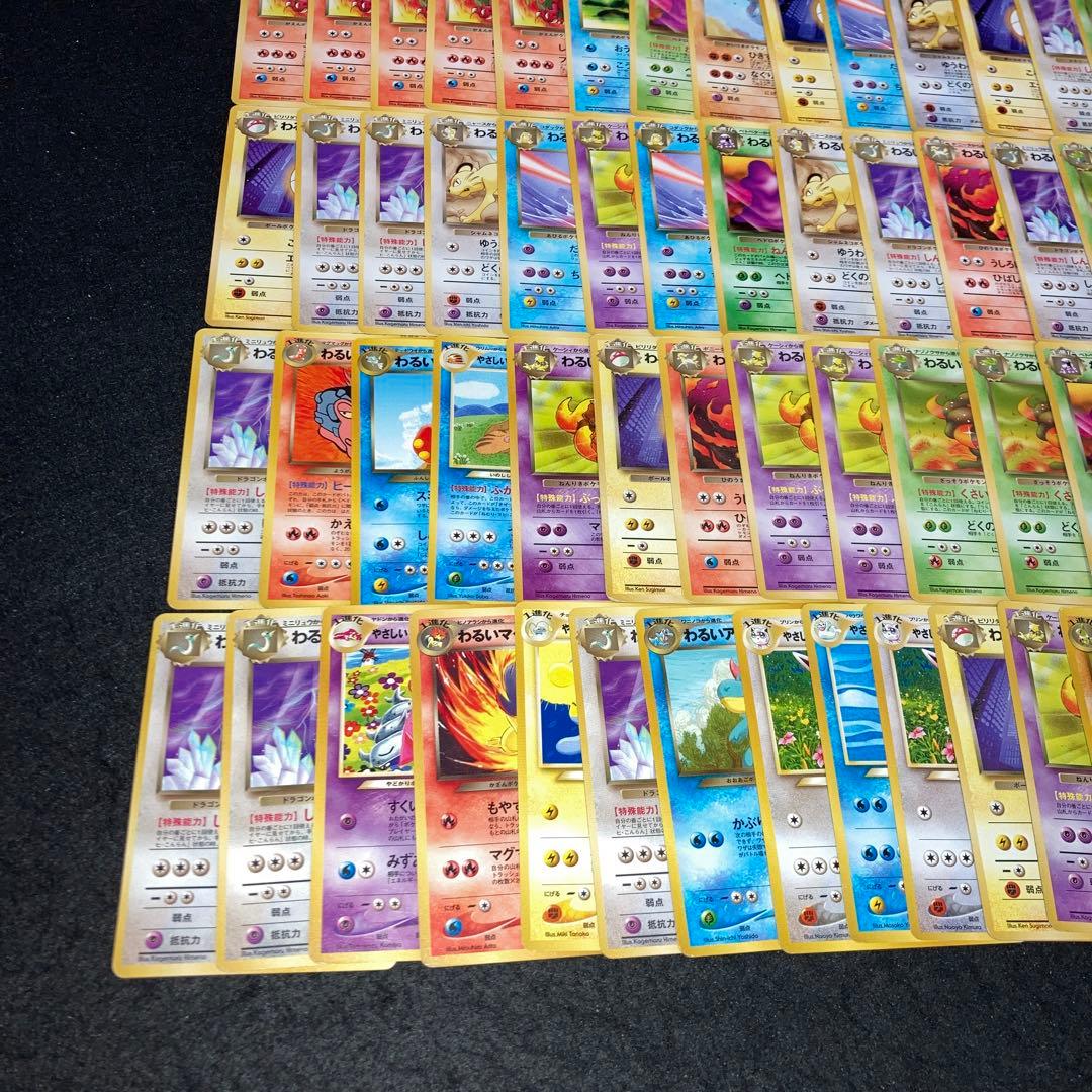 A4231 ポケカ 大量 旧裏 わるい やさしいポケモン 82枚