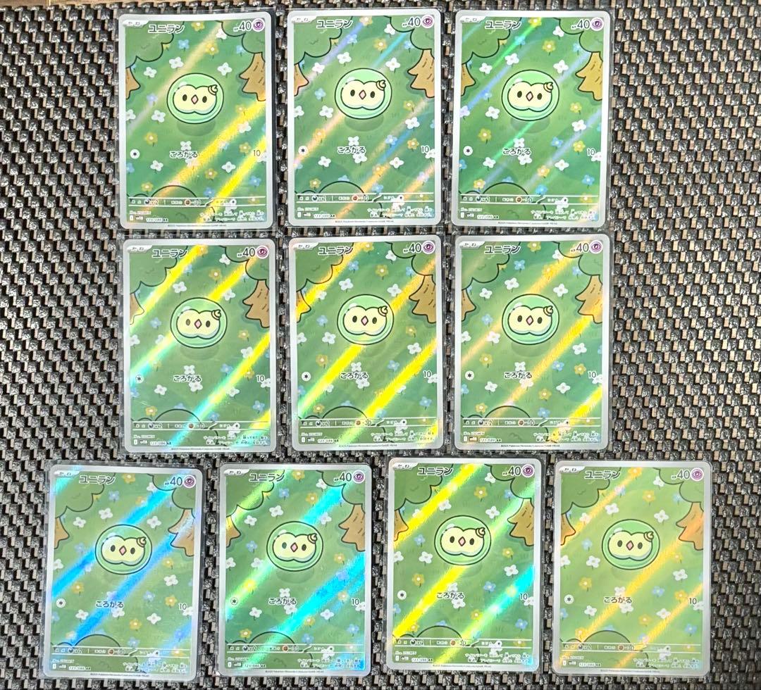 ポケモンカード　ユニラン AR 10枚セット まとめ売り　引退品