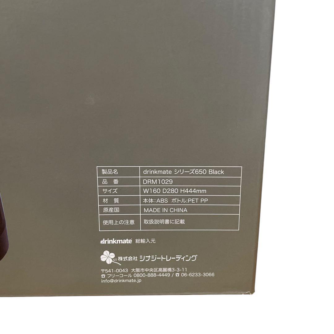 【新品】drinkmate ドリンクメイト シリーズ650 DRM1029