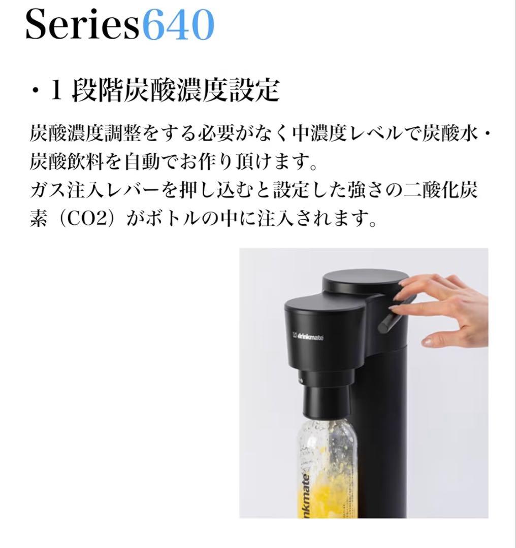 【新品】drinkmate ドリンクメイト シリーズ650 DRM1029