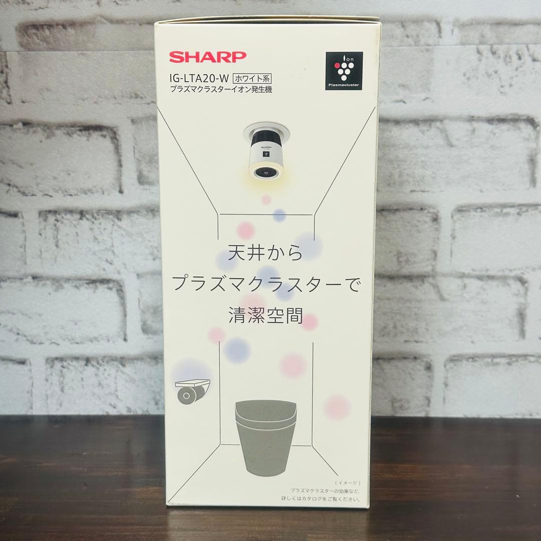 【新品】SHARP IG-LTA20-W プラズマクラスターイオン発生器