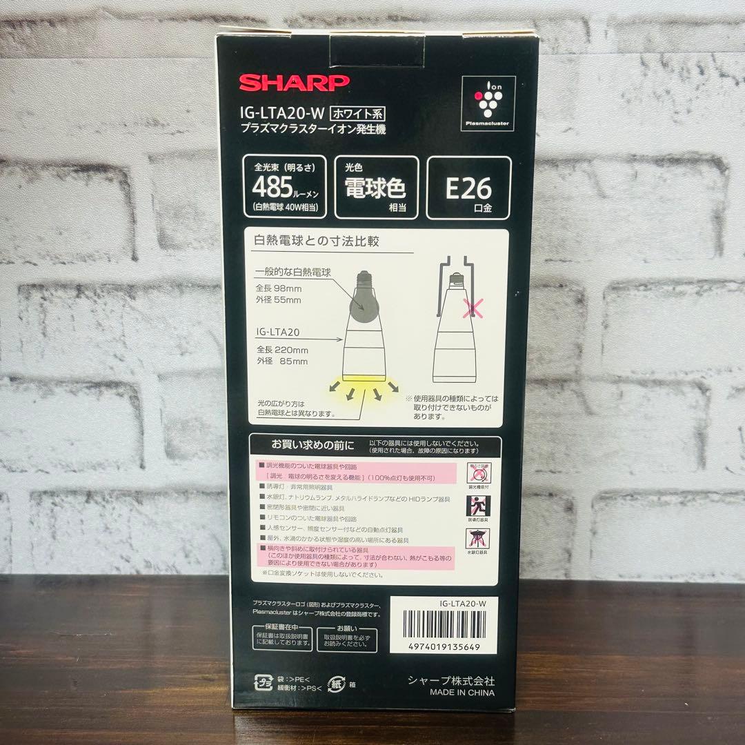 【新品】SHARP IG-LTA20-W プラズマクラスターイオン発生器