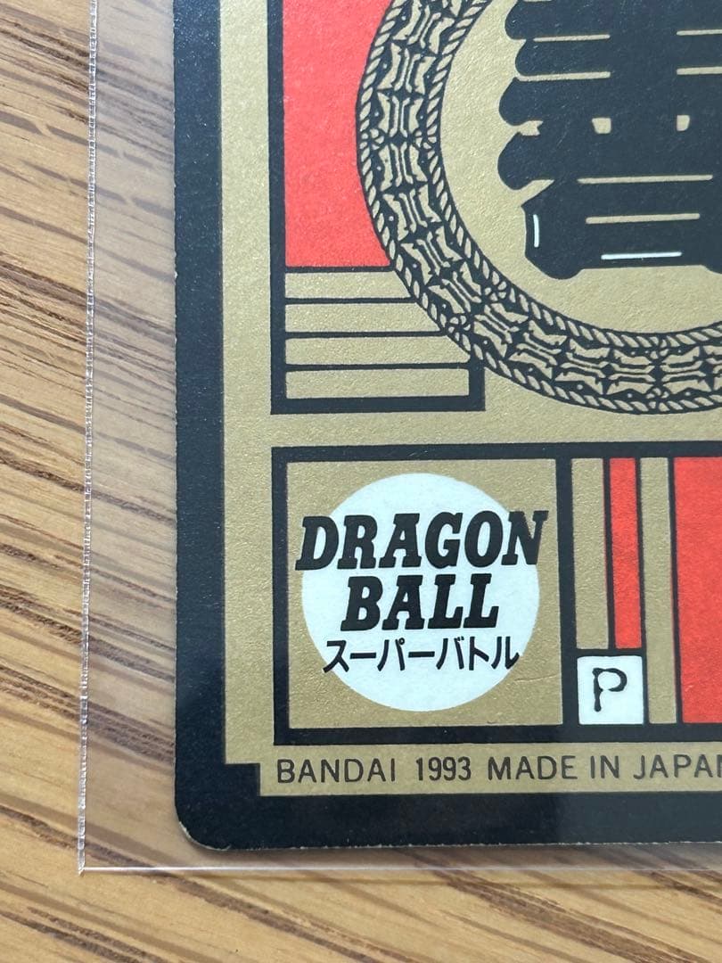 未剥がし　ドラゴンボールスーパーバトル　No.181 孫悟空
