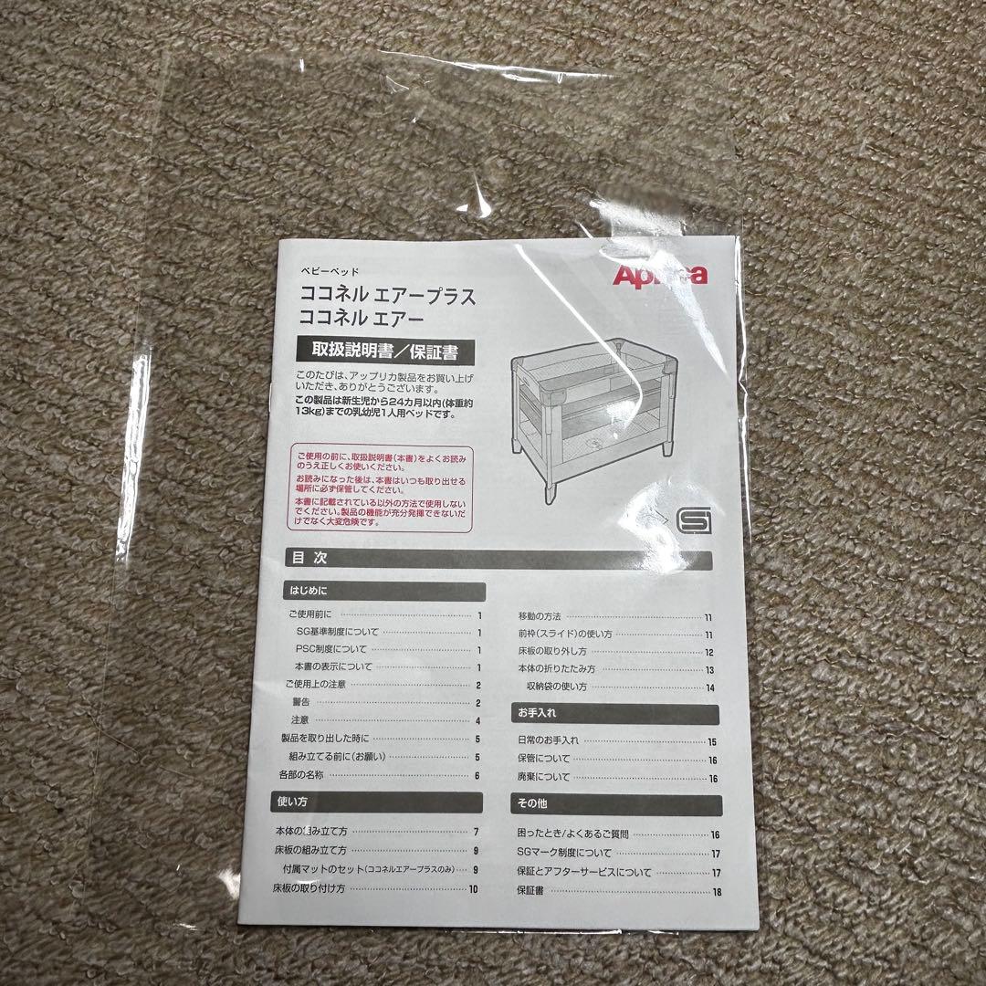 【付属品完備・美品】アップリカ ココネルエアープラス シュークリームGR