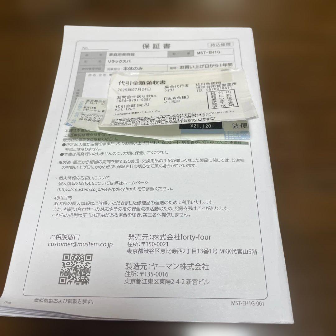 PURIN リラックスパ　フェイスアタッチメント付き保証書付き