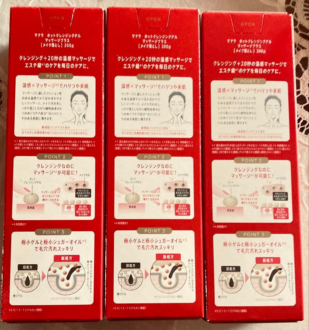 マナラホットクレンジングゲル200g3本セット