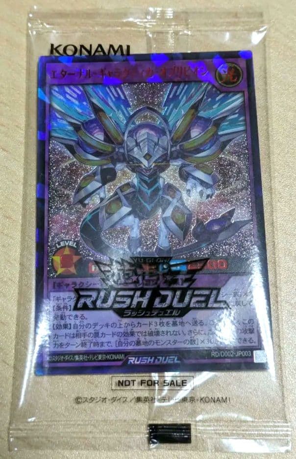 遊戯王　ラッシュデュエル　エターナル・ギャラクティカ・オブリニオン