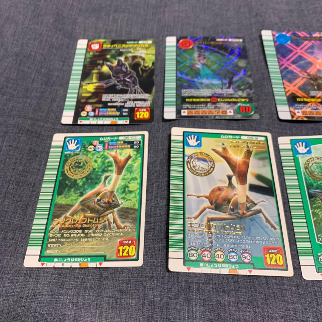 シ*ベ様 ムシキング まとめ 8枚 バラ売不可