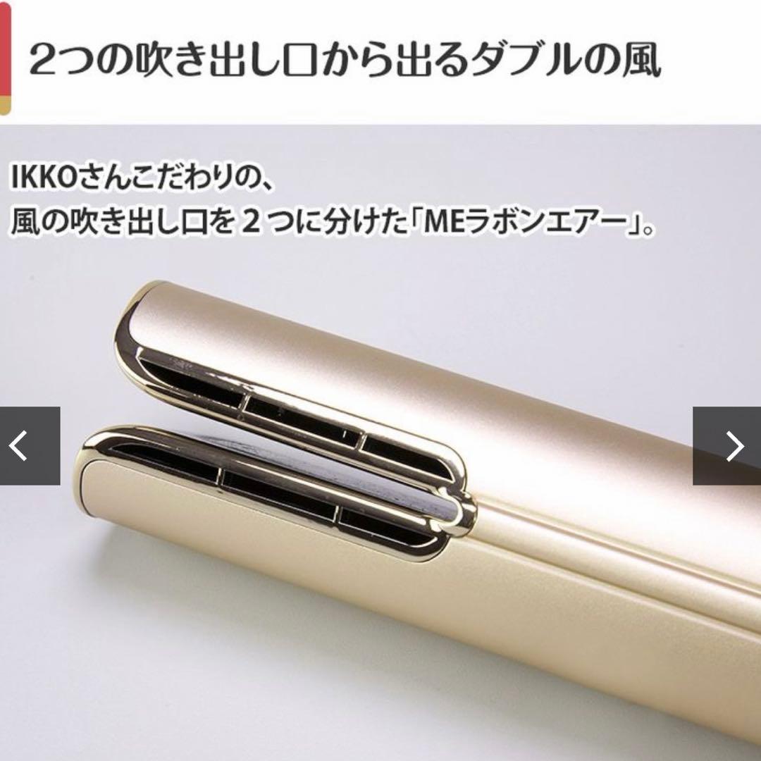 【新品】ヘアドライヤー　MEラボンエアー