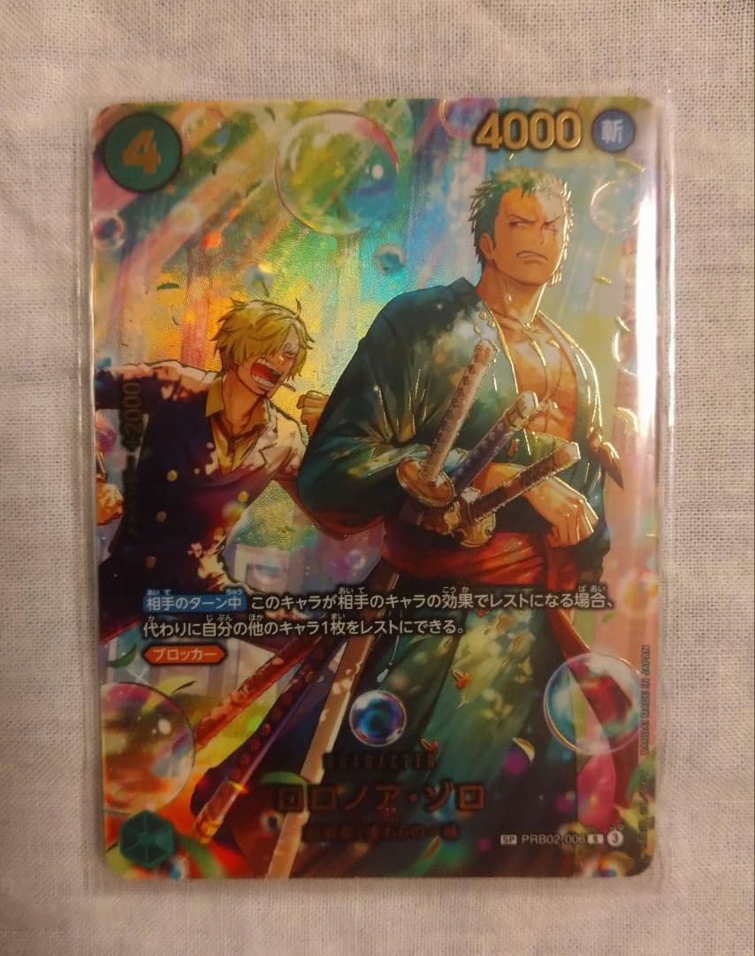 ロロノア・ゾロ　SP エッグヘッドクライシス　PRB02 ワンピースカードゲーム