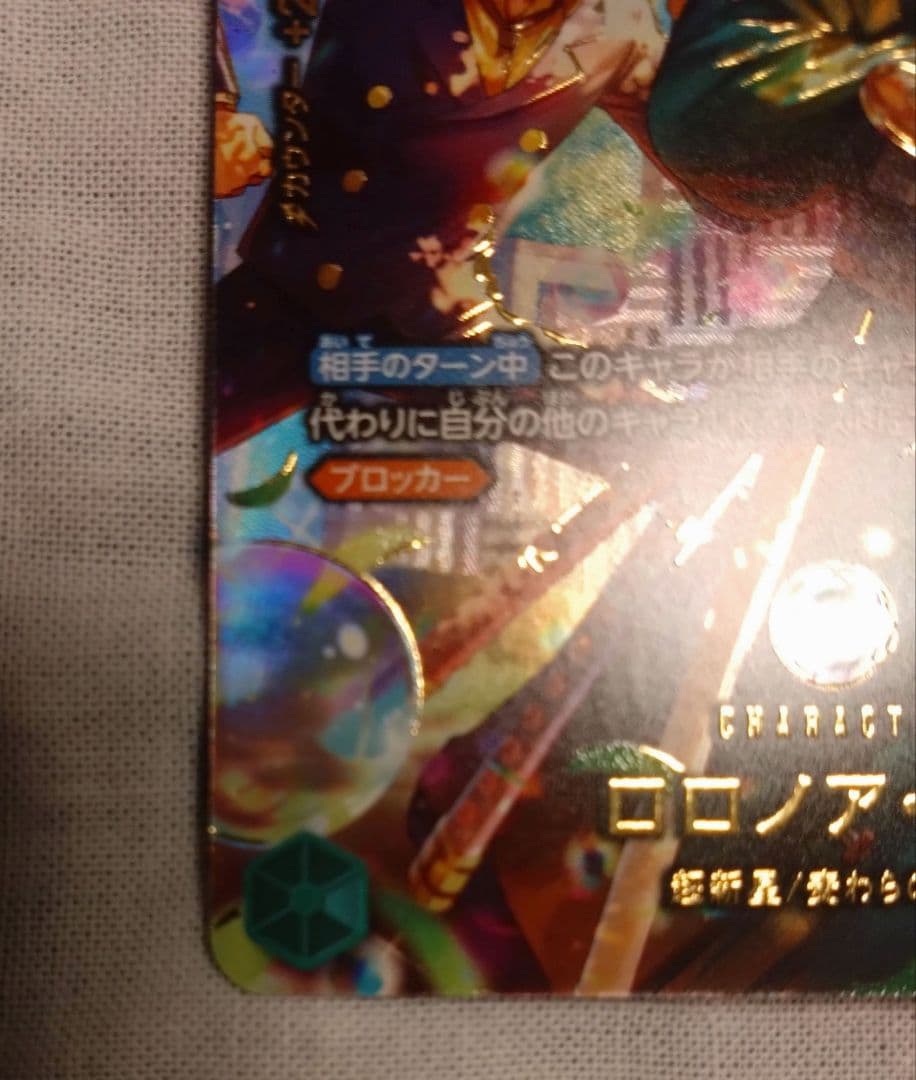 ロロノア・ゾロ　SP エッグヘッドクライシス　PRB02 ワンピースカードゲーム