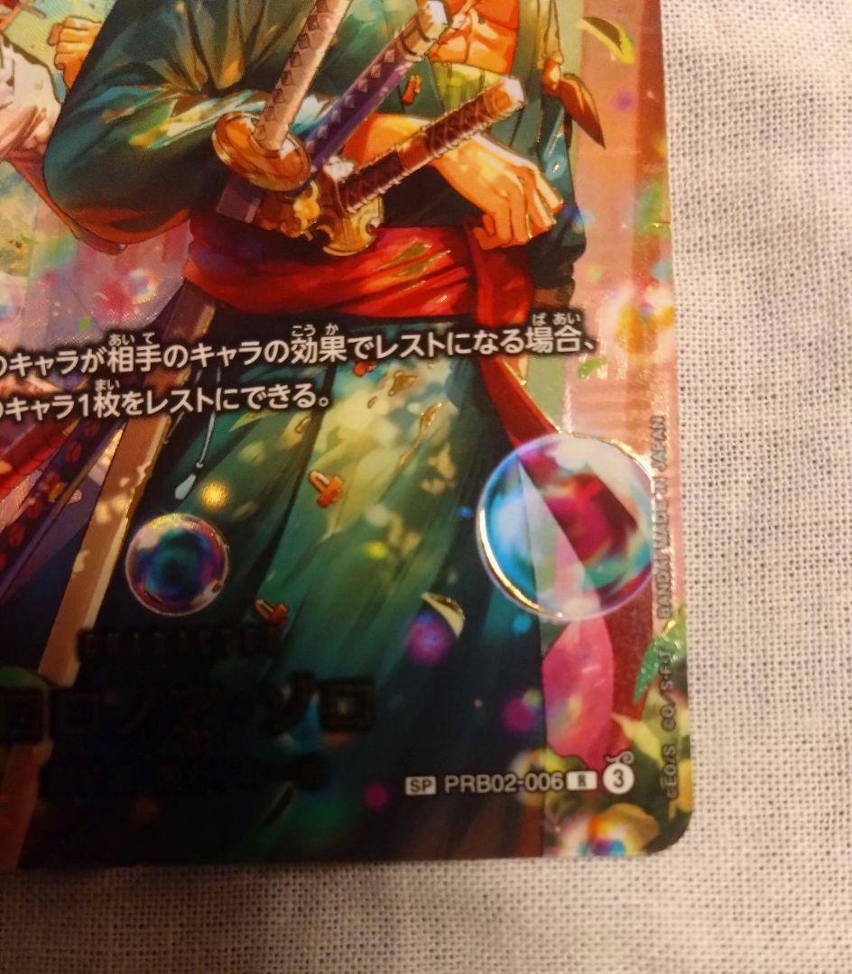 ロロノア・ゾロ　SP エッグヘッドクライシス　PRB02 ワンピースカードゲーム