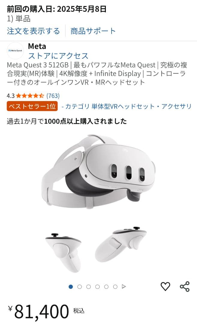 メタクエスト3 512GB &アクセサリー