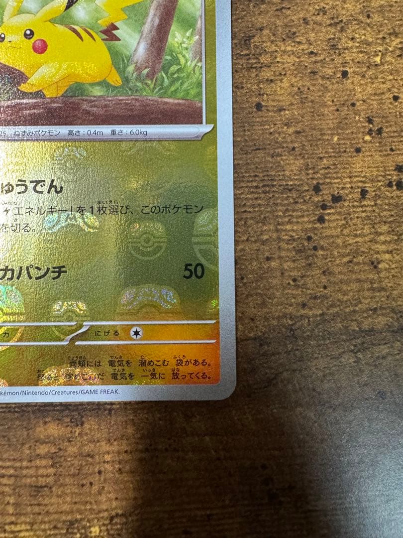だ*だ様 ポケカ】ピカチュウ マスターボールミラー