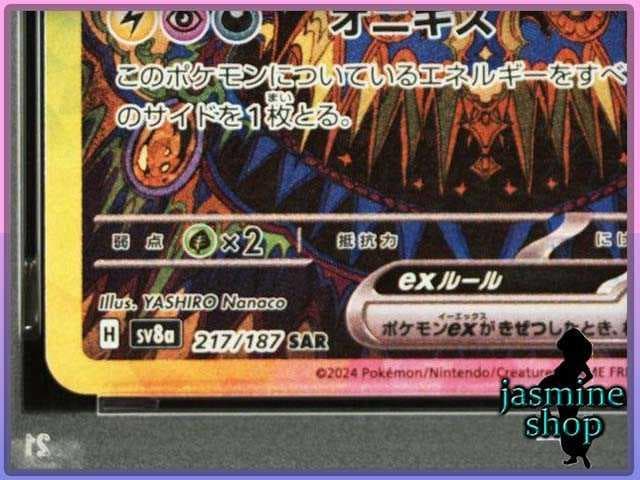 【PSA9】ブラッキーex SAR テラスタルフェスex 217/187