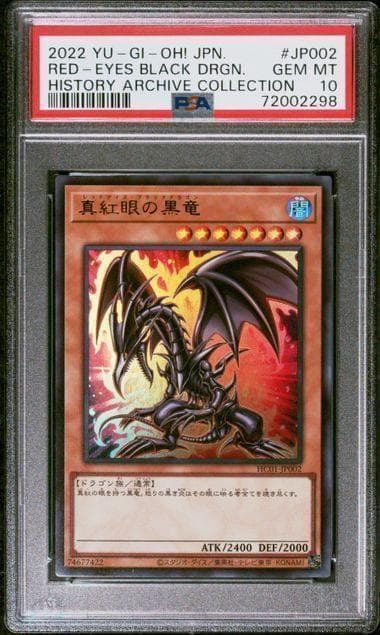 PSA10 遊戯王 真紅眼の黒竜 レッドアイズ・ブラックドラゴン　ヒスコレ