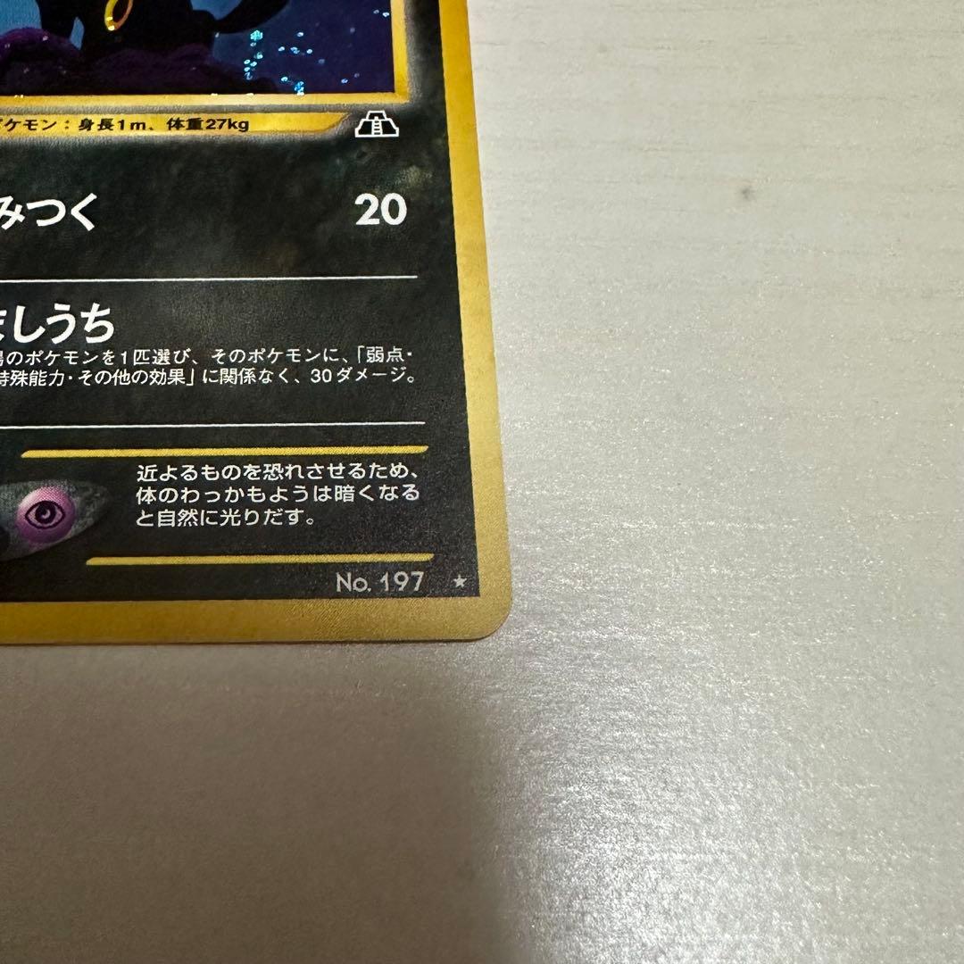 ブラッキー ポケモンカード　旧裏