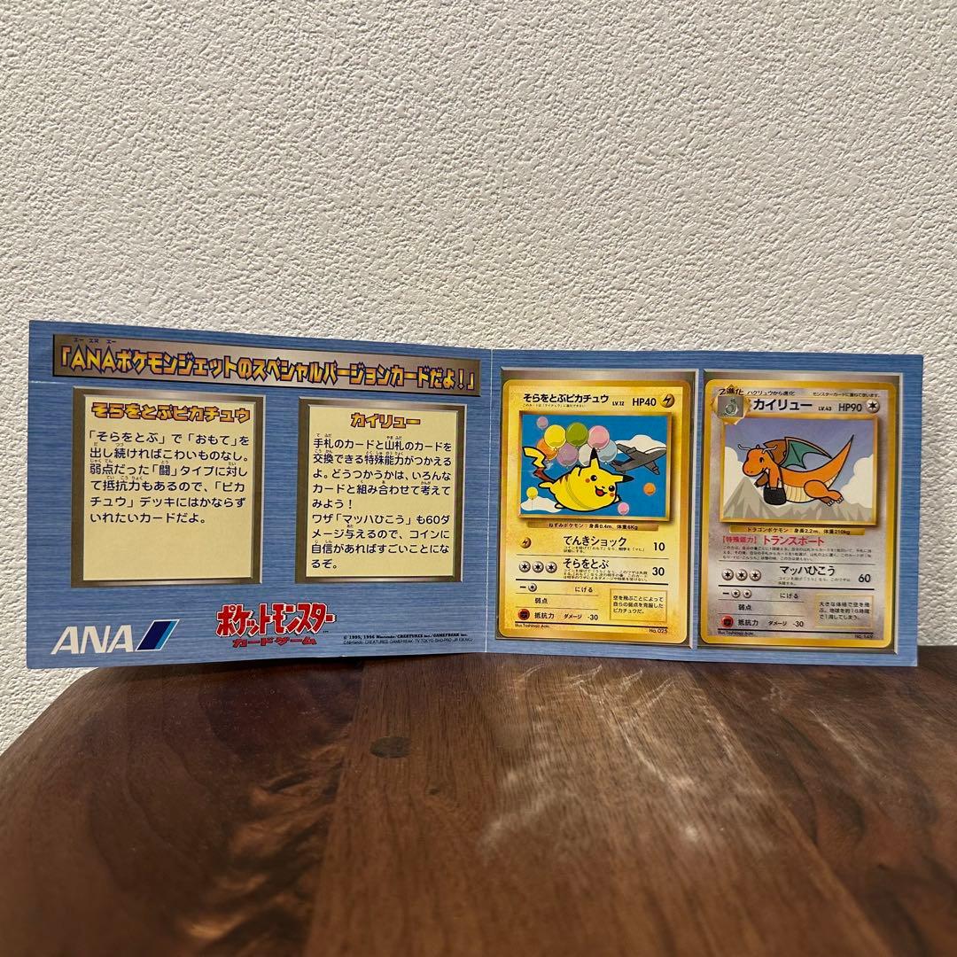 ☆限定☆ポケモンカード ANAスペシャルバージョン ピカチュウ旧裏 プロモセット