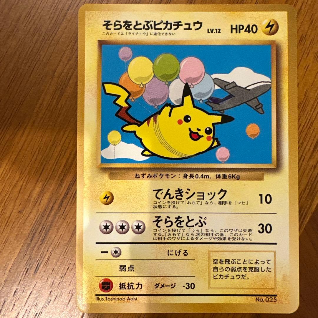 ☆限定☆ポケモンカード ANAスペシャルバージョン ピカチュウ旧裏 プロモセット