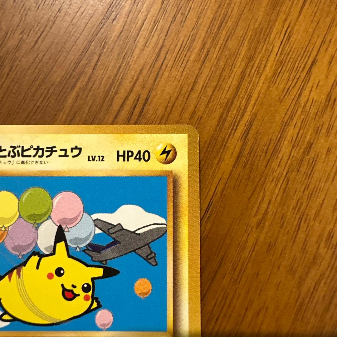 ☆限定☆ポケモンカード ANAスペシャルバージョン ピカチュウ旧裏 プロモセット