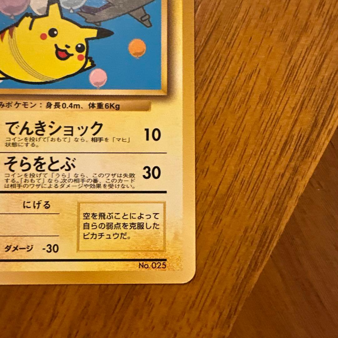 ☆限定☆ポケモンカード ANAスペシャルバージョン ピカチュウ旧裏 プロモセット