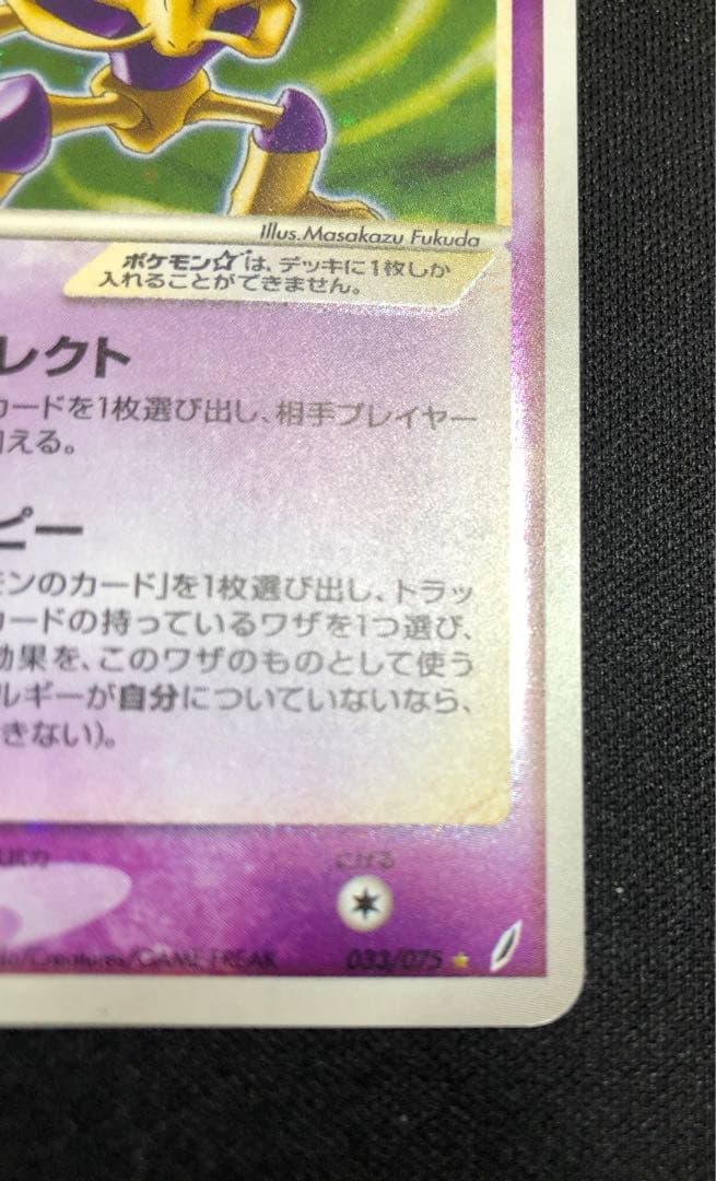 フーディン　ゴールドスター　033/075 うずまきホロ、大玉ホロ