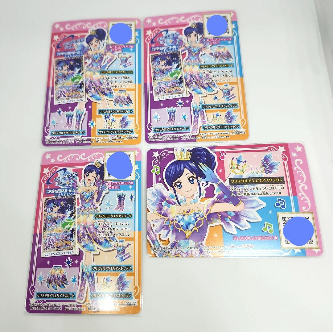 アイカツ 霧矢あおい クリスタルアクエリアスコーデ ルーレット版