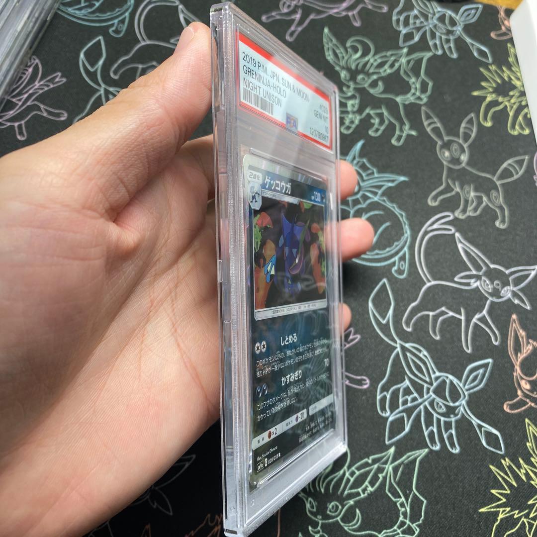 【PSA10】ゲッコウガ R SM9a 028/055 しとめる