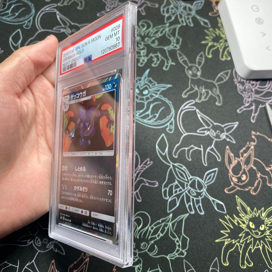 【PSA10】ゲッコウガ R SM9a 028/055 しとめる