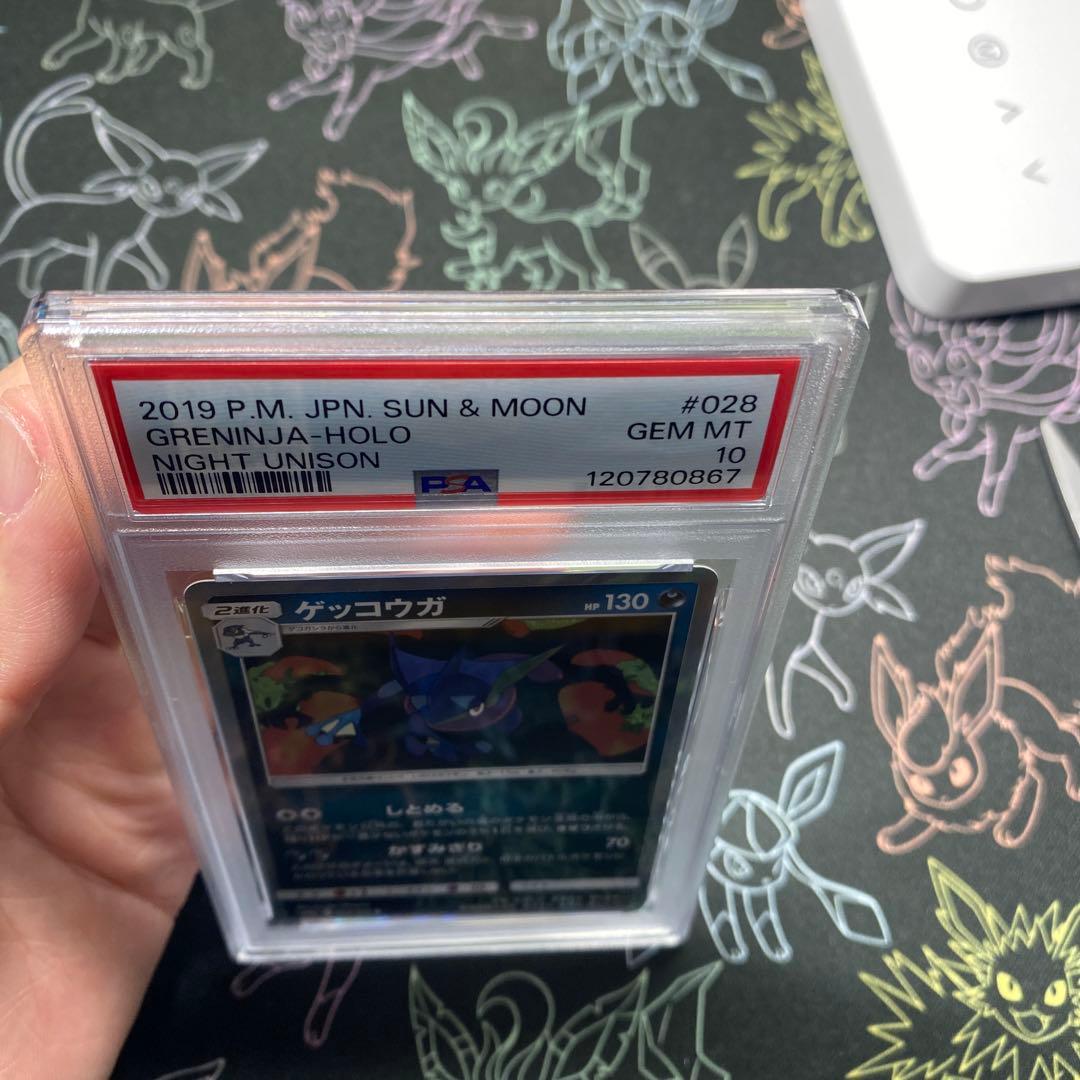 【PSA10】ゲッコウガ R SM9a 028/055 しとめる