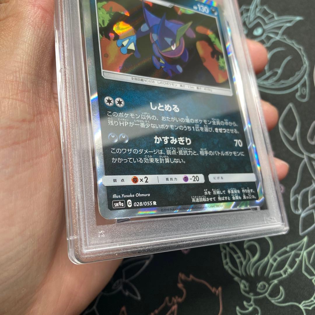 【PSA10】ゲッコウガ R SM9a 028/055 しとめる