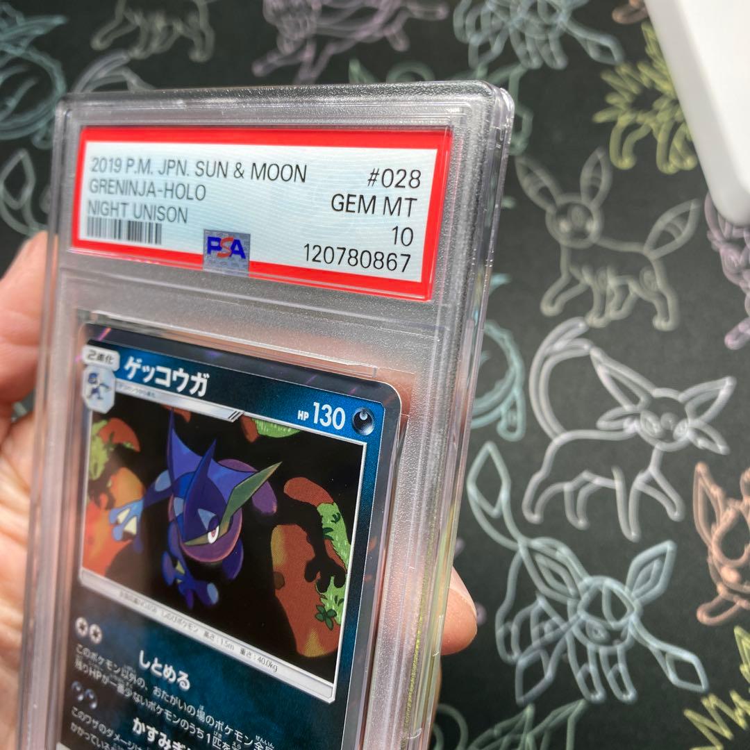 【PSA10】ゲッコウガ R SM9a 028/055 しとめる
