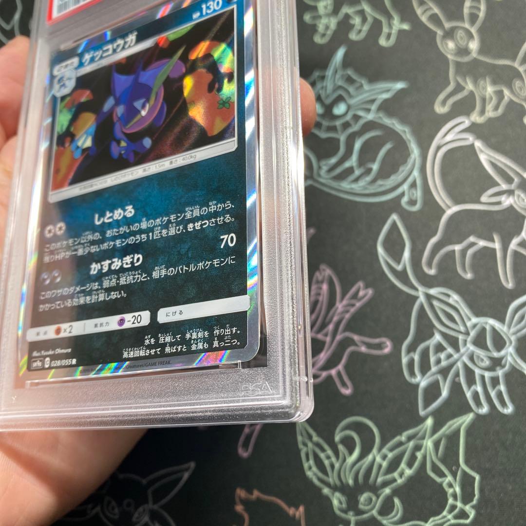 【PSA10】ゲッコウガ R SM9a 028/055 しとめる