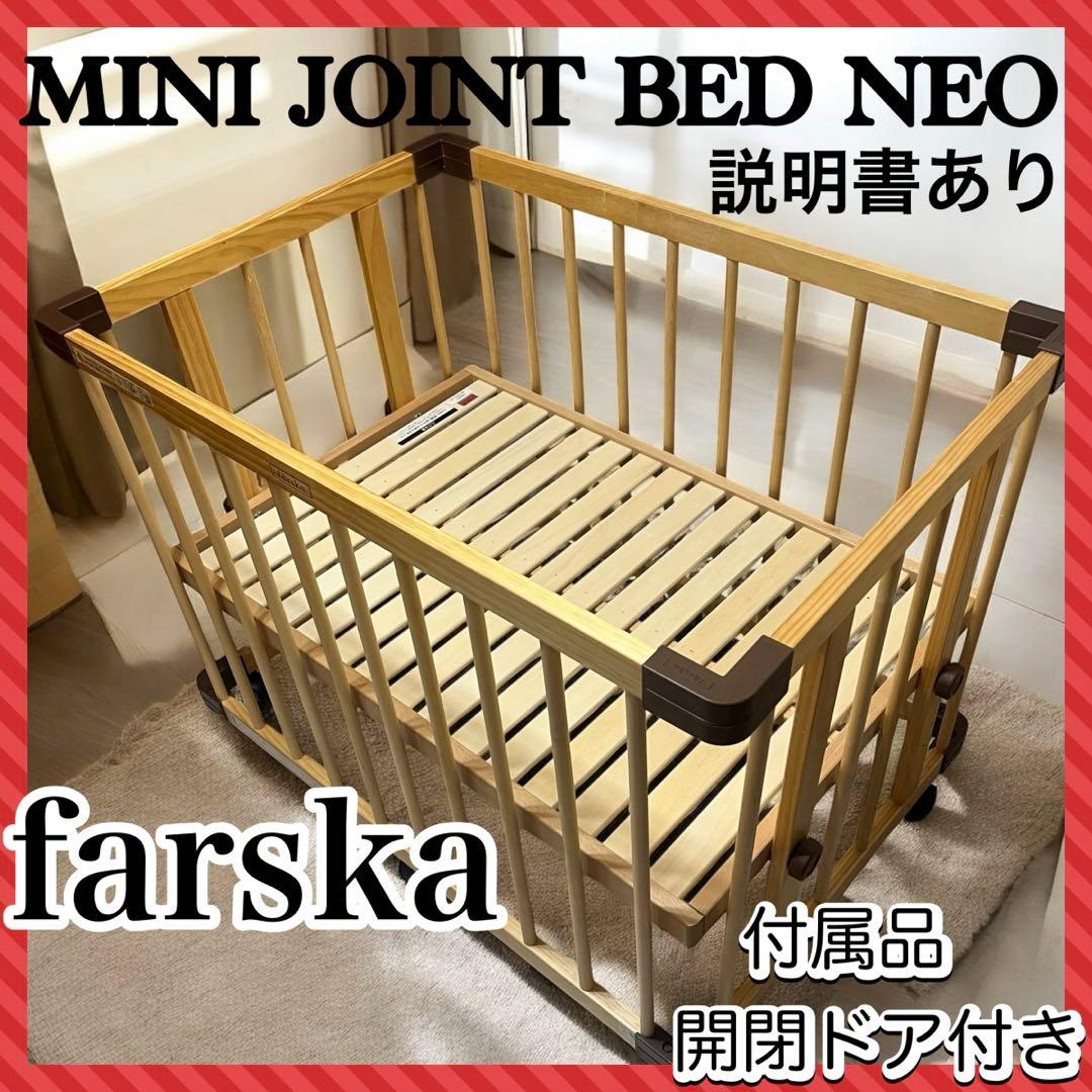 ファルスカ ミニジョイントベッド ベッドサイドベッド Neo 拡張パネル2枚