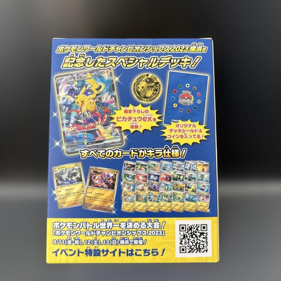 【新品未開封品】ポケモンカードゲーム 横浜記念デッキ ピカチュウ